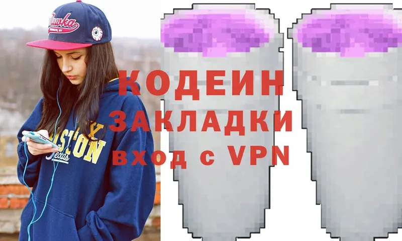 Кодеиновый сироп Lean Purple Drank  Остров 